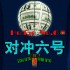 外汇ea 对冲6号 趋势量化 MT4双向对冲交易 低回撤稳健ea全自动智能