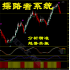 外汇黄金白银原油二元MT4恒指/标EA探路者中长线系统模板软件喊单