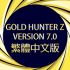 MT4-Gold Hunter Z Traditional Chinese Version