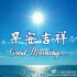 MT4-Good Morning No1 MT4-Good Morning No1