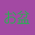 MT4-OBONdesuyo